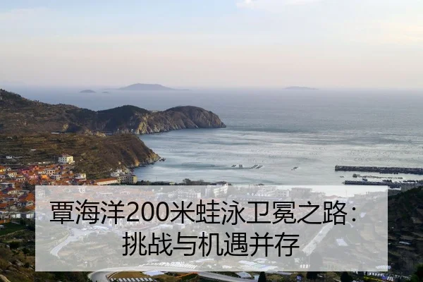 tan-hai-yang-mi-wa-yong-wei-mian-zhi-lu-tiao-zhan-yu-ji-yu-bing-cun-2-514.jpg