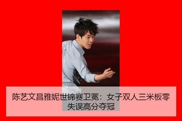 chen-yi-wen-chang-ya-ni-shi-jin-sai-wei-mian-nv-zi-shuang-ren-san-mi-ban-ling-shi-wu-gao-fen-duo-guan-2-625.jpg