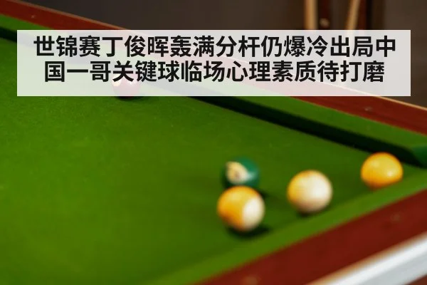 snooker match