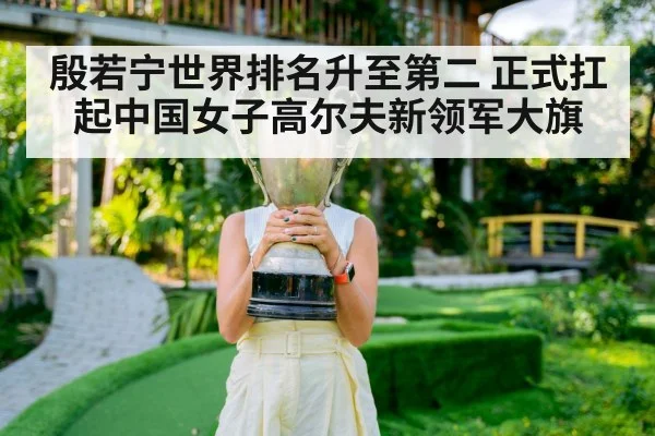 Chinese female golfer victory
