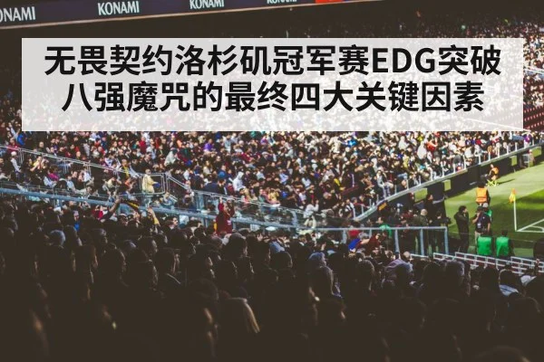 gaming arena crowd