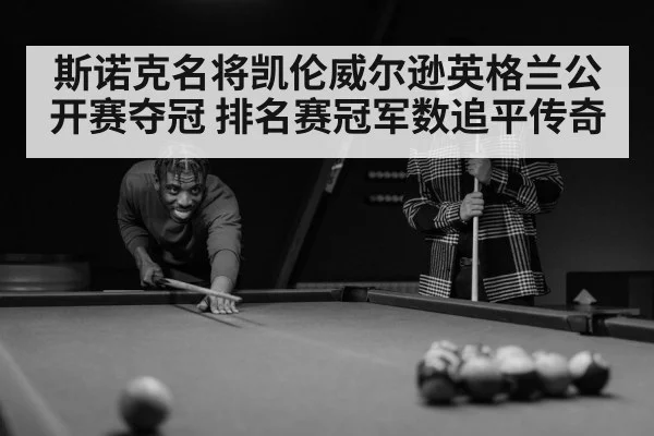 snooker player concentration